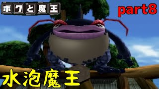 必ずしも悪いことをするのが魔王ではないでしょ…　part8　【ボクと魔王】