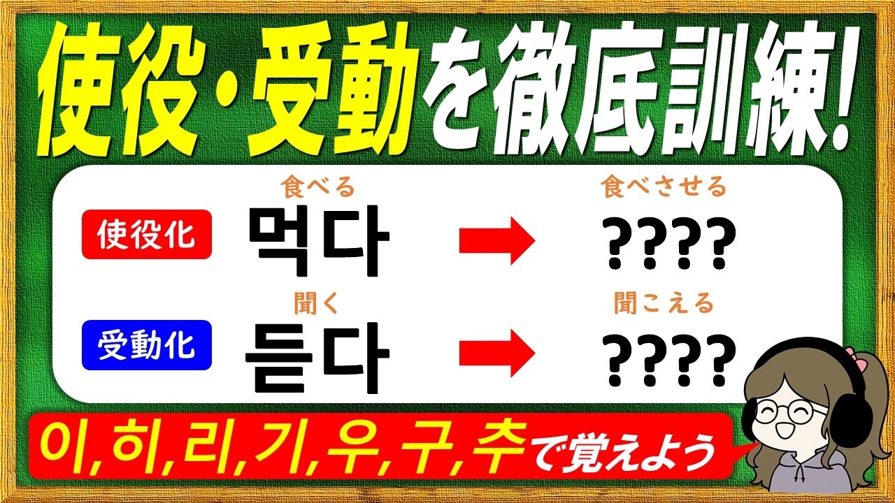 【永久保存版】中級韓国語の壁「使役・受動」を完全攻略！【例文・テスト・PDF資料付】