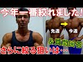 減量25週目の経過報告!フィジーク大会でバキバキに絞る狙い&リーンバルクはどう思う?菓子パンが止めれない…への回答