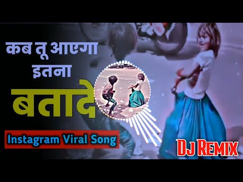 Mujhko Bula Le Ya Apna Pata De Dj Remix || Aaja Mujhe Leja Teri Dulhan Banake Dj Remix Viral Song