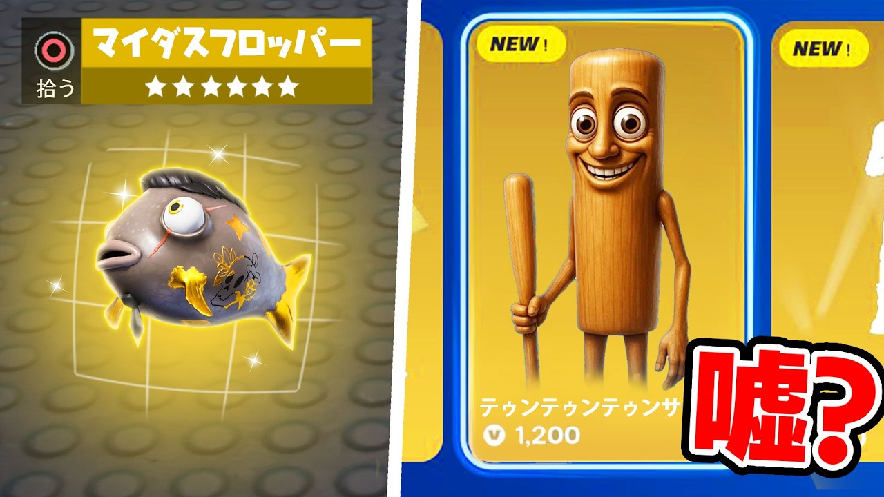 シーズン２の噂を６７個試してみた！【フォートナイト】