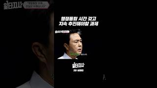 진짜 통합을 원합니다 #행정통합 #충남 #대전 #일타강사