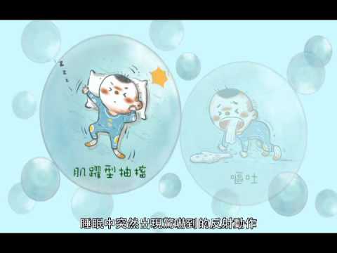 腸病毒併發重症-鍾欣凌代言篇-國語 