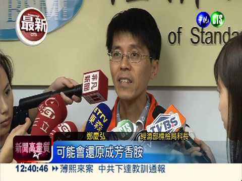 竹炭涼被標示不實 染料恐致癌