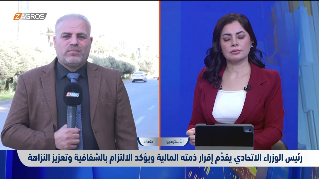 فيديو | رئيس الوزراء الاتحادي يقدّم إقرار ذمته المالية ويؤكد الالتزام بالشفافية وتعزيز النزاهة