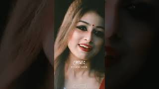 Download lagu তুমি আমার শুধু আমার status | Tumi Amar Sudhu Amar Whatsapp Status | বাংলা গান | #short #like #love mp3