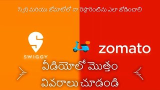 How to register your restaurant or hotel in Zomato And Swiggy Telugu