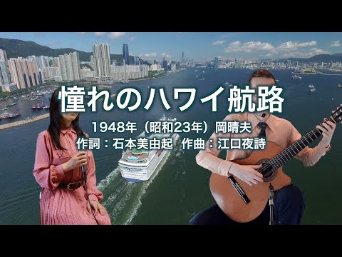 憧れのハワイ航路