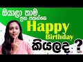 Different Ways To Wish HAPPY BIRTHDAY Use These Alternatives To Sound More Advanced
