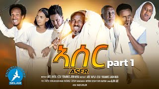 Download lagu New Eritrean Series Movie 2025  Aser part 1  ኣሰር 1 ክፋል By yowhhans (ጆን ሜራ)#eritrea #habesha #ebs mp3
