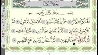 (102) إعراب سورة التكاثر الجزءالرابع (4) image