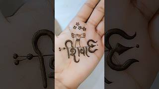 Mahadev Tattoo🔱 Mahadev Mehndi Design🕉️ #shorts #ytshorts #mehndi