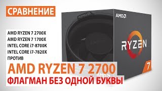 AMD Ryzen 7 2700 (YD2700BBAFBOX) - відео 1
