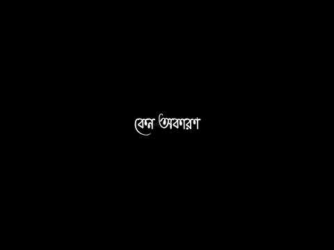 Vabna Tomari Gireche Amay Wp Status Black Screen/Bengali Lofi Song Black Screen/ 