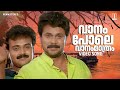 Vaanam Pole Song Dosth Movie Scene Dileep Kunchacko Boban Vidyasagar Dance Hits