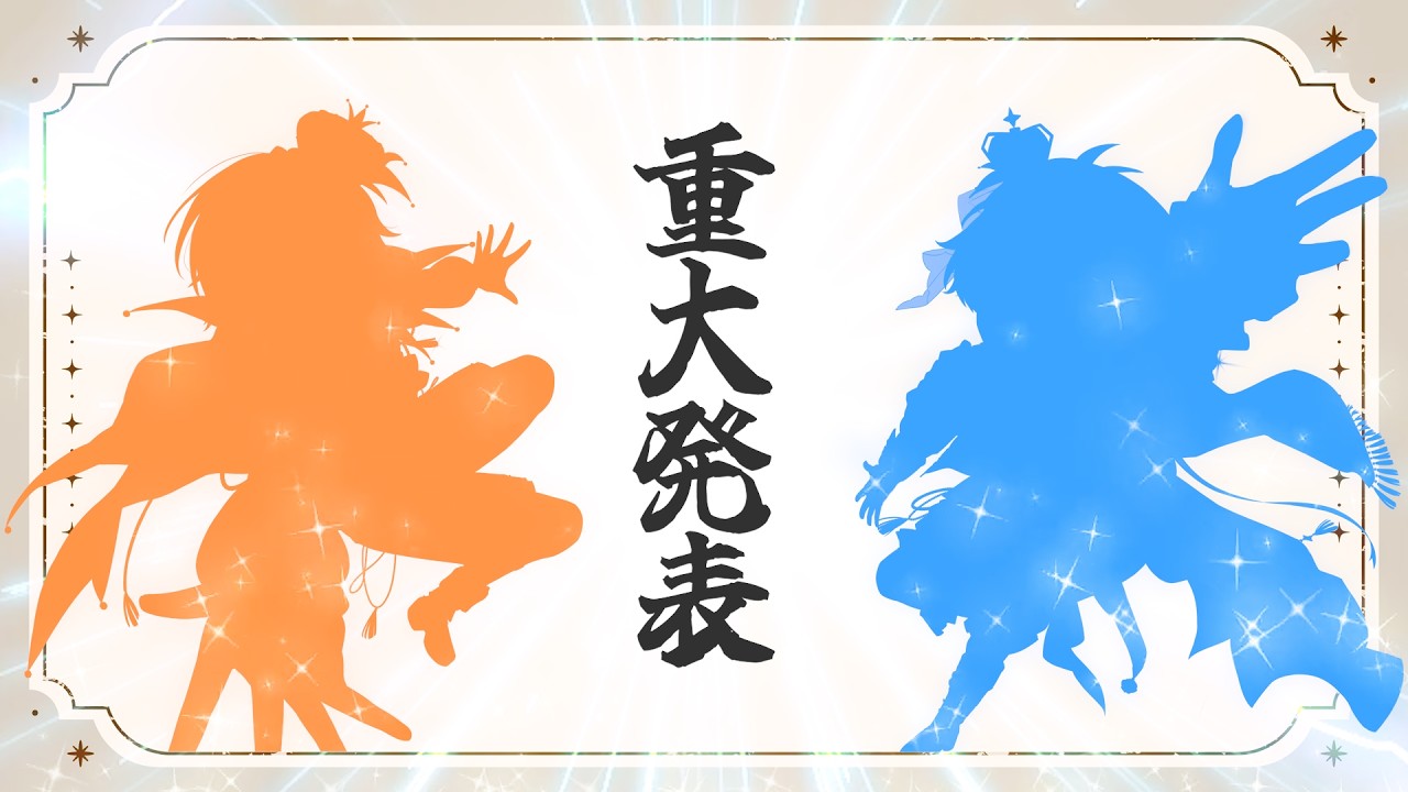 こくびびから重大発表があります。