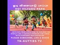 Odi Vilyadu Papa ஓடி விளையாடு பாப்பா Tamil Kids Life Daily Habits 
