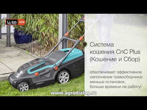 Аккумуляторная газонокосилка Gardena PowerMax Li-40/37