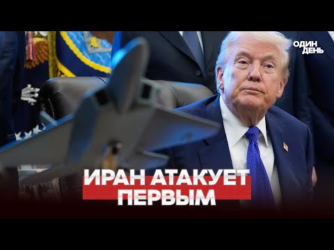 🔴 СРОЧНО ТРАМП НИЈЕ УДИВЉЕН АТАКАМА РУСИЈЕ И ИРАНА #новости #одиндень