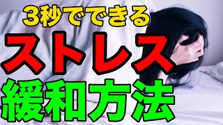 【ストレス解消 動画】簡単にできるツボ押しでストレス緩和！自粛のストレスを緩和して免疫UP♪