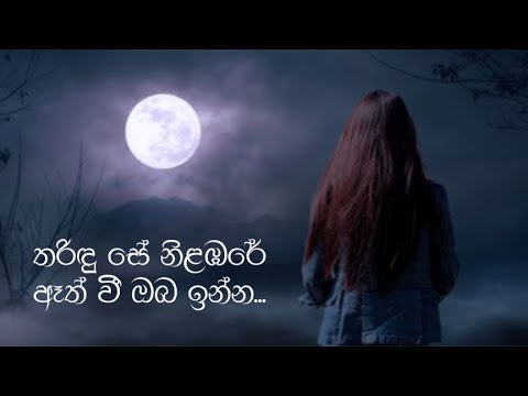 Tharindu se nilambare - Sunil Edirisinghe