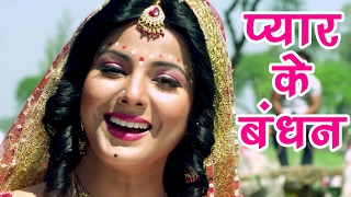 Download lagu Superhit Songs - प्यार के बंधन - Bandhan Smriti Sinha & Khesari Lal - Bhojpuri Hit Songs mp3