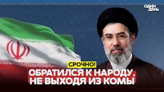 🔴 URGENT CALL FOR REVENGE: THE FIRST ADDRESS OF MOJTABA KHAMENEI TO IRAN #новости #одиндень