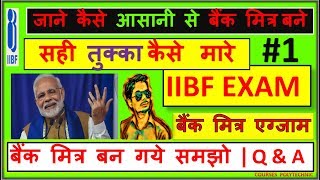 IIBF BC EXAM QUESTION PAPER hindi  | iibf bc exam question paper pdf download