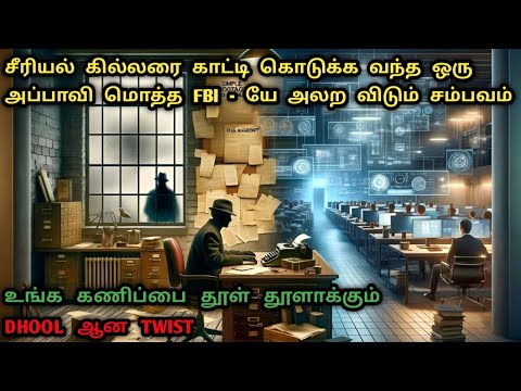 கிளைமாக்ஸ் GUESS பண்ணுங்க பார்ப்போம் | Hollywood Mystery Movies In Tamil | Tamil Dub | Dubz Tamizh