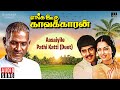 Aasaiyile Pathi Katti Duet Enga Ooru Kavakkaran Movie Ilaiyaraaja Ramarajan Tamil Songs