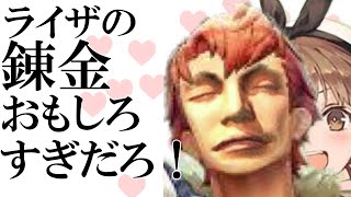 ライザのアトリエ無印DX　追加されたキャラでクリア目指す！　2日目