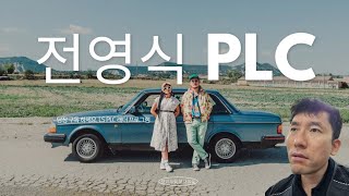 오름차순 내림차순 LS PLC program 전영식 PLC
