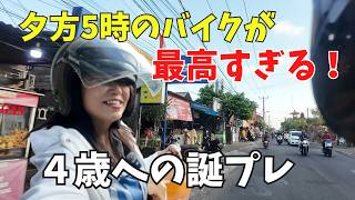 バリ島の午後5時はバイクが最高!4歳児への誕プレを探しに行ったら...癖つよのおばちゃんが...【488】