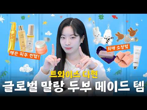 [EN/JP] Not sponsored❌ First Reveal! DAHYUN's REAL Must-Have Items for Flawless Skin | BB | EP.07