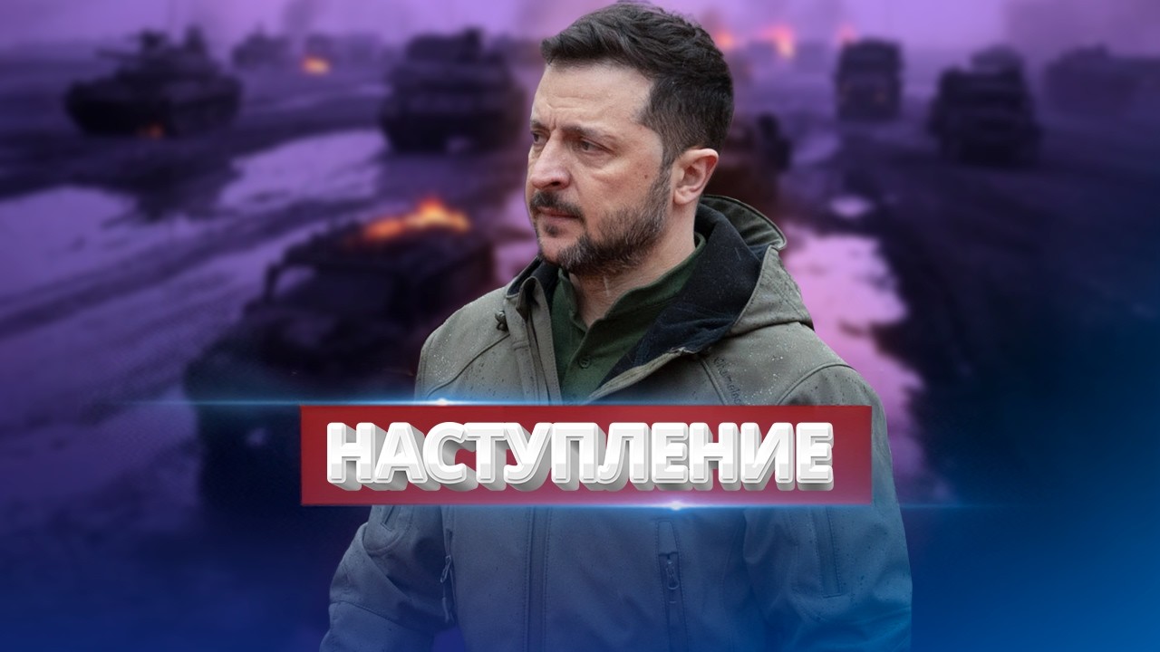 Russia launches an offensive / Statement from the Ukrainian General Staff