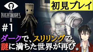 ＃1【初見プレイ】猫ニキの【リトルナイトメア２】ネタバレ禁
