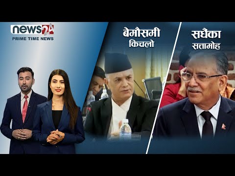 PRIME TIME NEWS_8 PM_2079_08_21 - NEWS24 TV