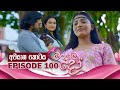 Magema Do මගේම දෝ Episode 100 2025 12 12 ITN
