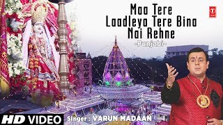 Maa Tere Laadleya Tere Bina Nai Rehne I VARUN MADAAN I