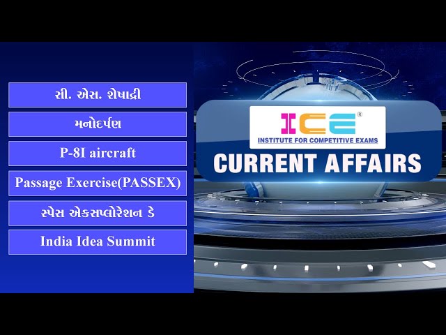 21-07-2020 - ICE Current Affairs Lecture - India Idea Summit