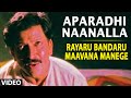 Aparadhi Naanalla Video Song Rayaru Bandaru Mavana Manege Vishnuvardhan Bindiya Dolly Minhas