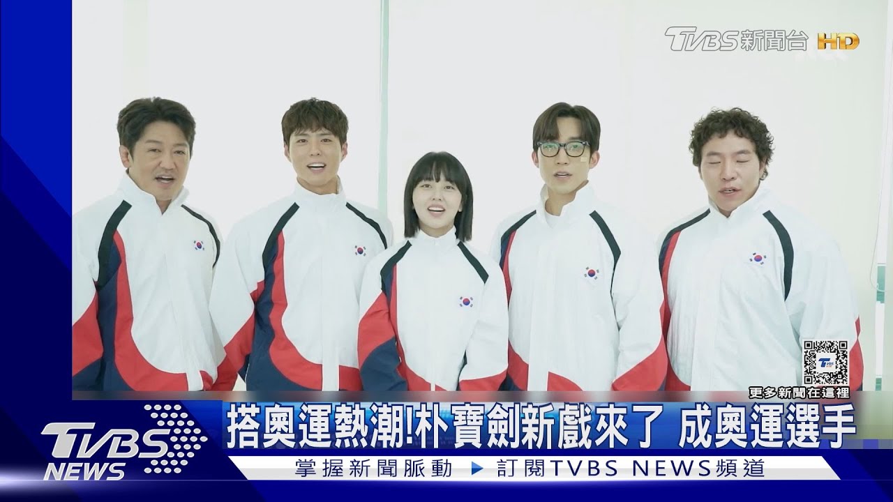 朴寶劍當奧運選手!穿上「國家隊運動服」 合體金所泫新戲來了