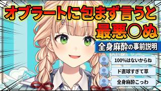 親知らず抜歯のために全身麻酔の事前検査をしてきた鏑木【鏑木ろこ/にじさんじ切り抜き】