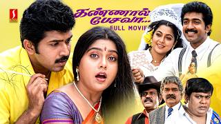 Download lagu Kannal Pesava Old Tamil Village Full Movie | Arun Vijay | Suvalakshmi | Goundamani | Senthil | mp3