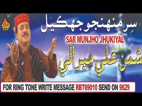 Sar Monjo Jukyal Shaman Ali MIrali New Naat