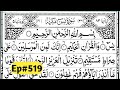 Surah Yasin (Yaseen)|By Sheikh Abdur-Rahman As-Sudais|Full With Arabic Text (HD)|36سورۃ یس|Ep#519