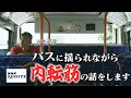 [筋肉アワー] バスに揺られながら内転筋の話をします | みんなで筋肉体操・谷本道哉×中澤佑二 | NHK