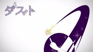 Cover art for Dust (ダスト / Dasuto)