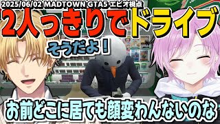 【ほぼ雑談】リリさんにドライブと思わせて人質にしたけど本当にドライブデートしただけのエビオって奴【エクス・アルビオ/夕陽リリ/にじさんじ/GTA切り抜き/GTA5MADTOWN(β)】