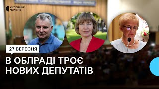 Новими депутатами Чернігівської облради стали Іван Чаус, Валентина Дзюба та Валентина Мельник